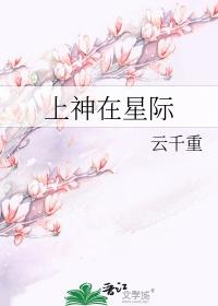 星际神主