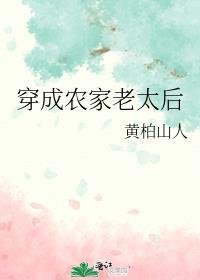 穿成农家老妇兮知123