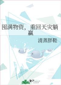 躺赢全集免费阅读