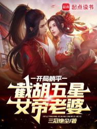 被女帝契约飞卢