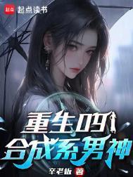 重生09合成系男神百度