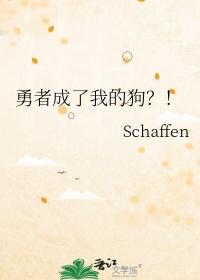勇者变成了女生