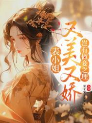 表小姐吱