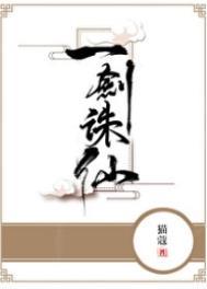 一剑诛仙花未央