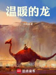 温暖的龙女主