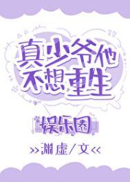 真少爷靠玄学在娱乐圈爆红了格格党