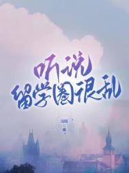 留学する
