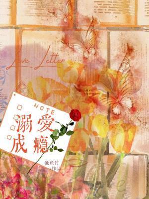 溺爱成瘾姒锦笔趣阁网页