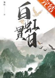 白虹贯日掌