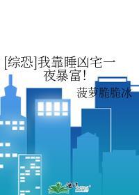我靠睡觉躺赢惊悚游戏九桃