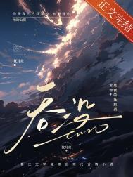吞没京圈完整版
