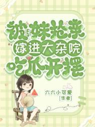 嫁进大杂院吃瓜开摆番外