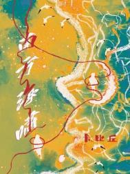 南方海啸完整版阅读