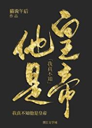 我真不知他是皇帝TXT