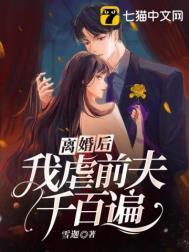 前夫哥他疯了