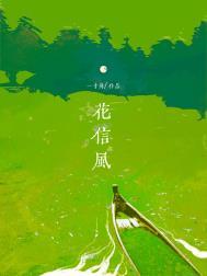 花信风出自哪首诗