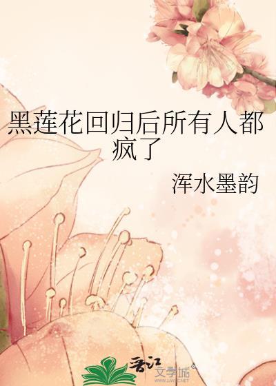 黑莲花跑路后