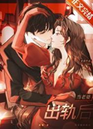当老婆出轨后朵慕笔趣阁