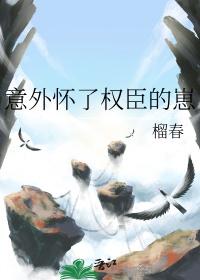 意外之怀了豪门总裁孩子免费阅读