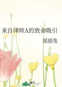 来自律师a的致命吸引楚顾之