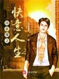 四合院之快意人生林铁牛3Q读书