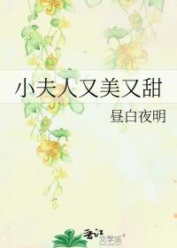 小夫人有美又甜