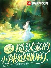 八零糙汉的宠妻日常穿书全文免费阅读