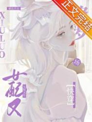 一心想摆烂的恋综女配快穿