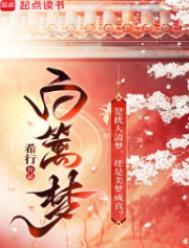 白篱梦上官月身份