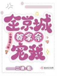 小福宝遭人嫌?全京城都拿命宠我最新