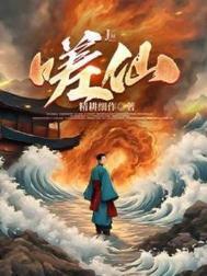 嗟仙有声