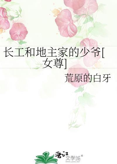 地主和长工之间是雇佣关系吗