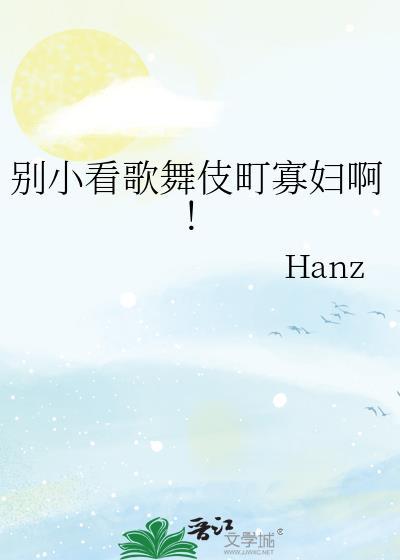 歌舞伎町的意思