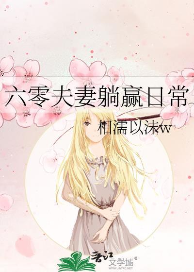 六零求生