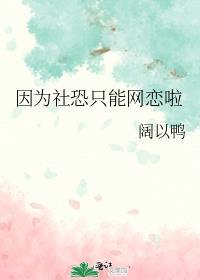 因为社恐只能网恋啦补车