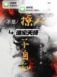 是天师不是道士攻是谁