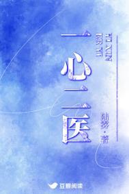 一心二医txt百度