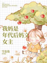 我妈是年代后妈文女主梨子糖