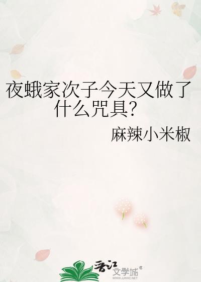 夜蛾是什么口器