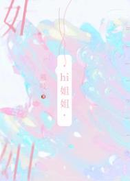 我可没把你当姐姐百度
