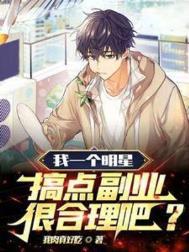 搞点副业很合理吧?笔