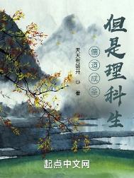 但是理科生TXT