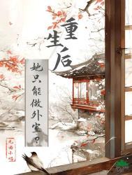 她想做的事便是嫁给那个