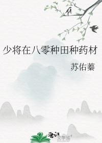 少将种子