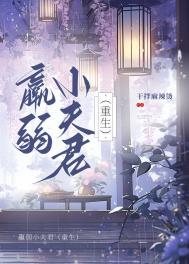 羸弱 释义