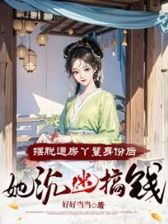 她沉迷搞钱裴洛书结局