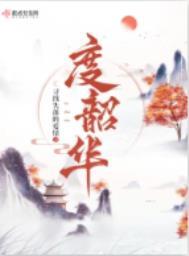 度韶华百度