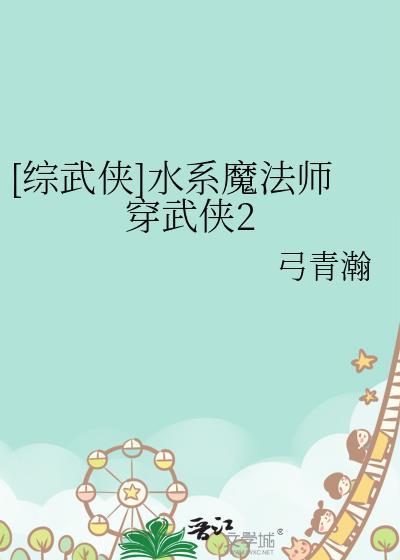 网游水系魔法类