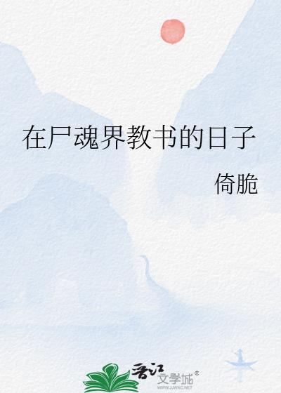 尸魂界在逃疯批