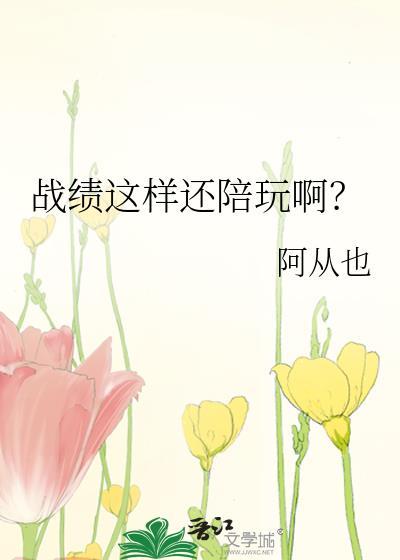 陪玩怎么看